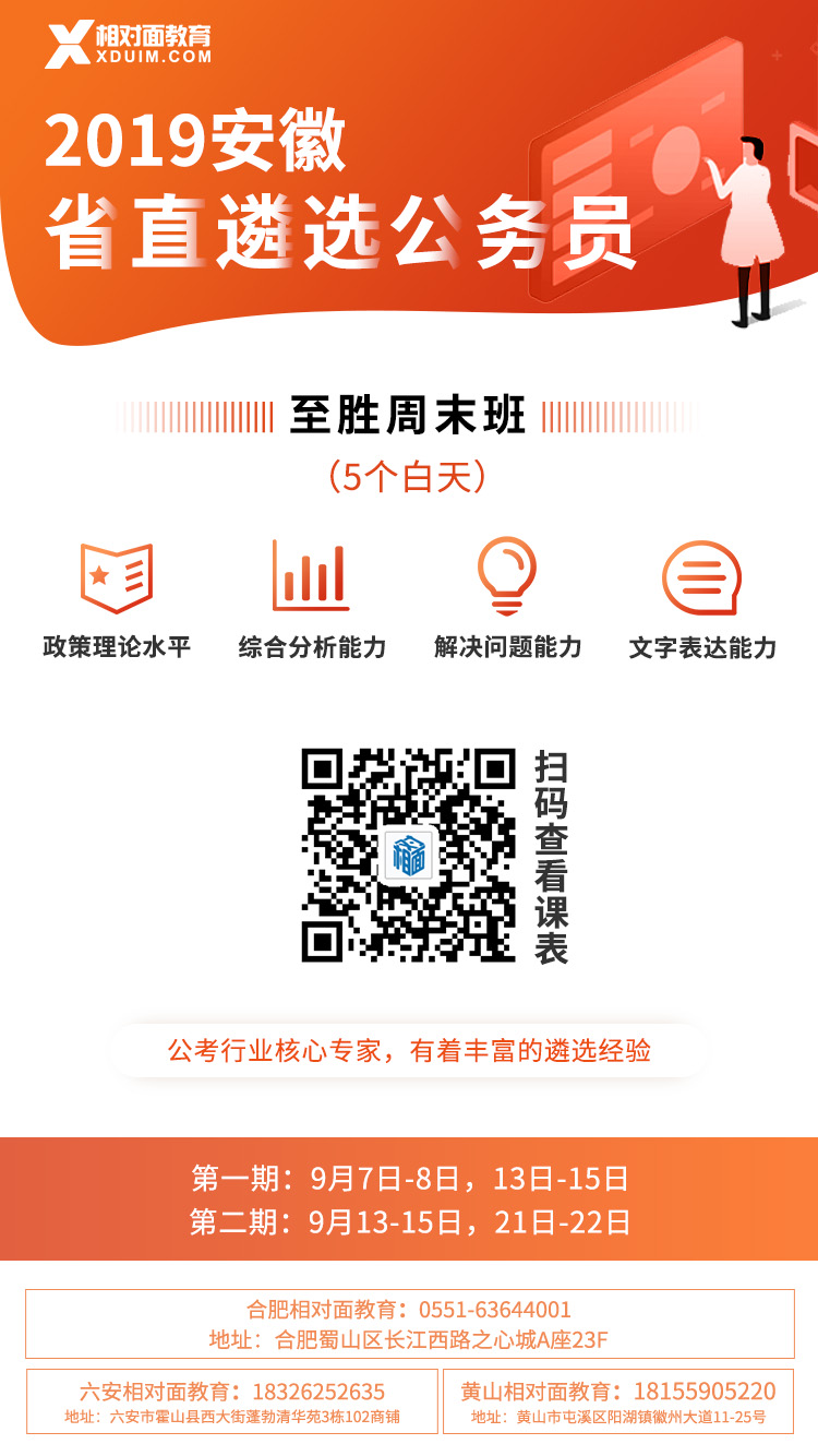 1567418526245711.jpg 安徽遴選公務員.jpg