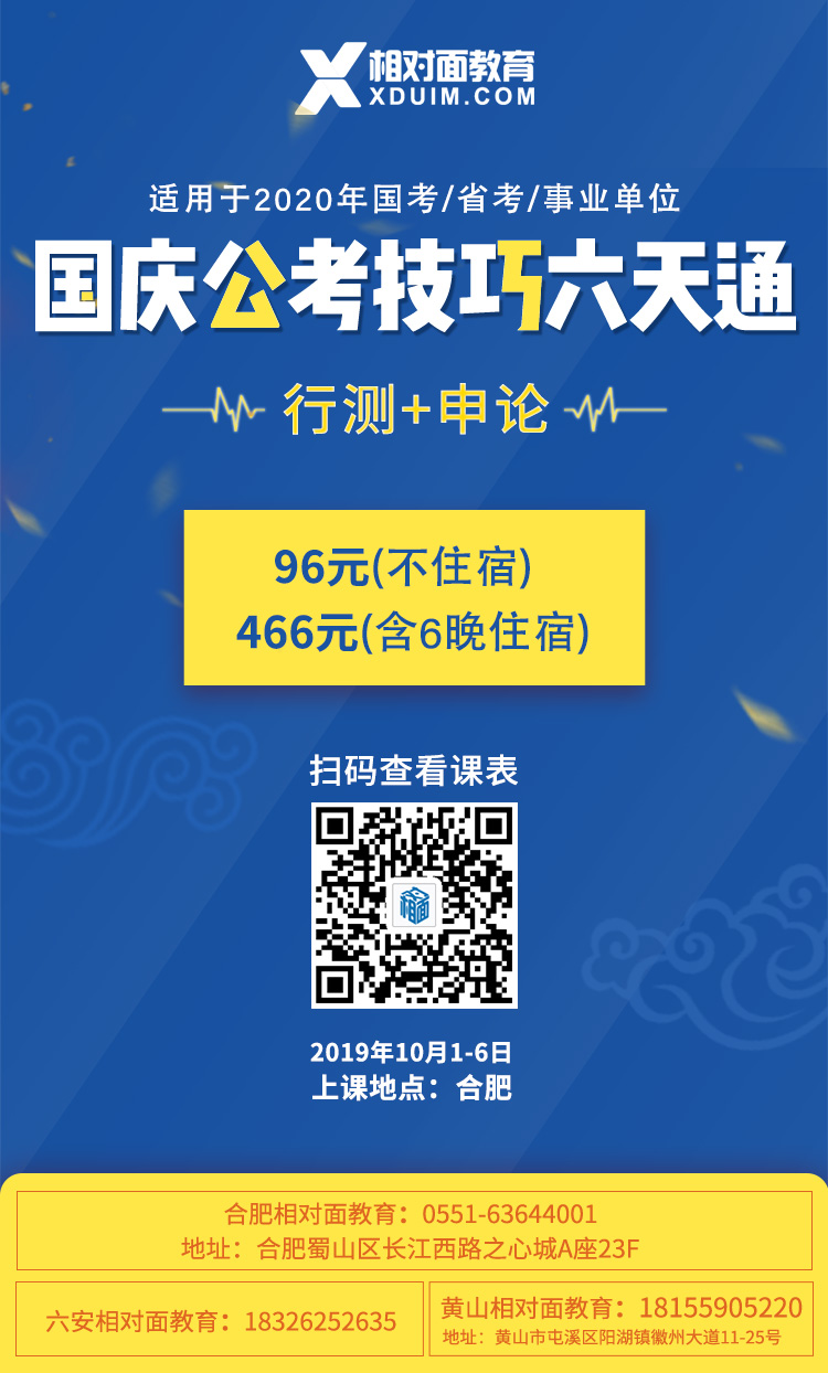 1568710568138700.jpg 國(guó)考國(guó)慶班.jpg